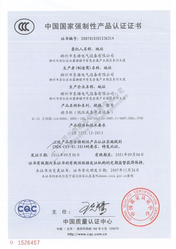 中國國家強制性產品認證證書動力柜